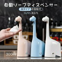 【送料無料】ソープディスペンサー ハンドソープ 自動 泡 300ml 充電式 IPX5防水 0.25S吐出 キリン 半透明ボトル 高感度センサー オートディスペ...