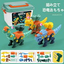 【送料無料】【3種恐竜 】恐竜 おもちゃ 電動ドリル付き 子供 知育玩具 知育パズル 立体パズル 組み立ておもちゃ 大工さんごっこおもちゃ 恐竜 ネジ 組み立て...