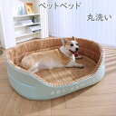 【送料無料】犬 ペット ベッド ペットベッド カバーセット 犬用ベッド 犬用 3D パピー 成犬 シニア 老犬 カドラー 丈夫 中型犬 大型犬 通気性 立ち上が...