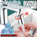 【送料無料】【レビューでプレゼント】蛇口 シャワーヘッド キッチン 節水 水はね防止 洗面所 シャワー 首振り 取り換え 水栓 台所 アタッチメント 先端 アダ...