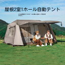 【送料無料】【二室一?】テント 屋根型 13 自動テント アウトドア キャンプ 野営 装備 二室一? 銀コート 日除け 防雨 厚手 大型 テント テント キャン...