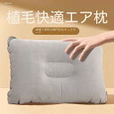 【送料無料】【植毛素材】エアピロー アウトドア エアピロー 大型 厚手 植毛 方形 キャンプ 寝袋 ピロー 昼寝 靠? 折りたたみ 旅行 ピロー エアピロー 植...
