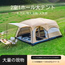 【送料無料】【北極狼二室】テント 北極狼 テント アウトドア ポータブル 二室一? キャンプ アウトドア 用品 日除け 防雨 アウトドア 野営 テント テント ...