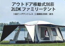 【送料無料】【ドライブキャンプ】テント アウトドア テント フルオート 多人用 黒コート 防雨 日除け 野営 装備 豪華 ドライブ キャンプ アウトドア バーベ...