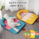 【送料無料】ペットベッド ひんやり 犬 猫 ベッド ペット マット 夏用 洗える ふわふわ 夏 2WAY かわいい おしゃれ ソファ スイカ キウイフルーツ バナナ(4)