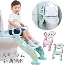 【送料無料】一部短納期 補助便座 子供 ステップ式 トイレトレーニング 踏み台 補助便座 折りたたみ おまる 子供 トイレ練習 トイレトレーナー 取外し可能 子...