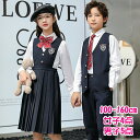 【送料無料】卒業式 卒園式 キッズ ベビー フォーマル スーツ 小学校 卒服 女の子 男の子 長袖シャツ ジャンパースカート ベスト ロングパンツ ネクタイ 中...