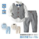 【送料無料】キッズ スーツ 男の子 4点セット 長袖 フォーマル セットアップ ベビー 出産祝い 七五三 結婚式 パーティー 発表会 おしゃれ 子供服 ベストシ...