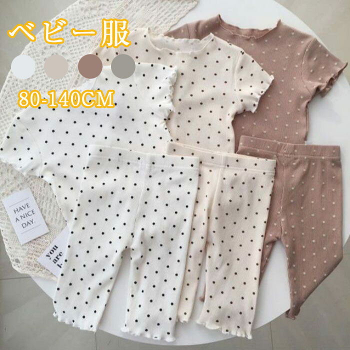 楽天吉星の店【送料無料】【送料無料】ベビー パジャマ 女の子 子供 キッズ 水玉 半袖 薄手 春 夏 秋 お揃い コットン ナイトウェア 部屋着 肌着 インナー 通気性 かわいい 幼児 ベビー用品 衣装 ベビー 赤ちゃん 可愛い 入園式 女の子 春 ス 夏服 子供服 ベビー服 春 夏 可愛い 服 柔