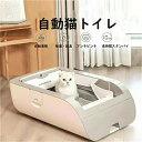 【送料無料】猫自動トイレ 自動 猫トイレ 自動 大型 多機能 ネコトイレファッション 脱臭 除菌 猫砂 掃除簡単 猫砂盆