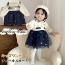 【送料無料】ベビー ワンピース 長袖 ベビー服 キッズ ワンピース チュールスカート セーラー風 子供 長袖ワンピース 誕生日 出産祝い ベビーワンピース 女の子 赤ちゃん ベビードレス 春 秋 お姫様 プリンセス 結婚式 お宮参り 撮影 フォーマル 退院 お食い初