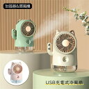 【送料無料】卓上扇風機 ミスト機能付き 静音 招き猫 ミストファン 卓上 USB加湿器 扇風機付き 充電式 オフィス デスク スチーム ミスト 小型