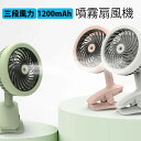【送料無料】ミストファン 噴霧加湿ファン 小型扇風機 ミストファン ミスト扇風機 ハンディファン 扇風機 ハンディ 涼しい 卓上扇風機 usb充電式 ポータブル...