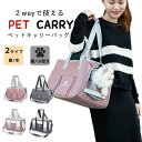 【送料無料】ペットキャリーバック 猫 猫用 ペットバックリュック 犬 小型犬 折りたたみ メッシュ ペットキャリーリュック 2WAY ペットキャリーケース 肩掛...