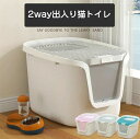 【送料無料】猫トイレ ツードア猫トイレ フルカバー 大きめ 大型 スコップ付き ネコ トイレ お手入れ 掃除 広い 脱臭 活性炭フィルター付き 散らかりにくい ...