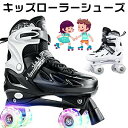 【送料無料】ローラースケート 子供用 インラインスケート 初心者向け 子供 ローラー スケート 大人用 4段階サイズ調整 ローラーシューズ 発光 静音 通気 安...