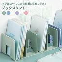 【送料無料】【送料無料】ブックスタンド 本立て A4 卓上収納 薄型 CD DVD 4仕切 整理整頓 ブックエンド 本棚 事務用品 大人 オフィス 仕切りスタン...