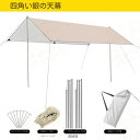 【送料無料】天幕 洋公子 天幕 テント ポータブル 黒コート 銀コート 日除け 天幕 露天 装備 キャンプ 日陰 蝶形 幕布 天幕 キャンプ天幕 野外天幕 蝶形...
