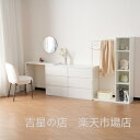 引き出し6杯キャビネット+幅調整デスク+ ハンガーラック+ラック 化粧台 デスク木製 チェスト サイドボード リビングボード ハンガーラック 収納チェスト タン...