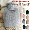 【送料無料】湯たんぽ ゆたんぽ かわいい エコ湯タンポ カバー付き 容量1L 2L お湯入れ 注水式 電気不要 ふわふわカバー付き 繰り返し使用可 省エネ エコ...