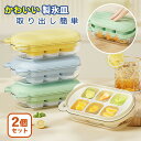 【送料無料】製氷皿 取り出しやすい 蓋付き アイストレー 製氷器 小さめ 氷作る容器 かわいい 製氷ケース 製氷トレー 夏休み 保存ケース 冷蔵庫専用 耳付き ...