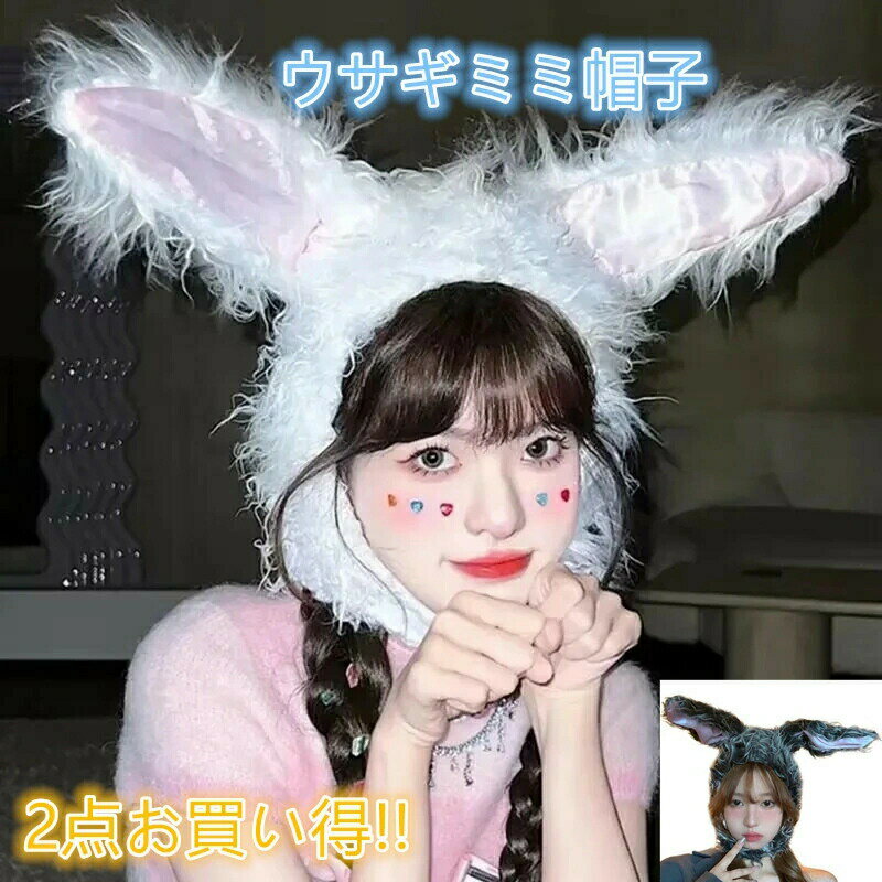 【送料無料】うさぎ 被り物 耳 かぶりもの コスプレ もふもふうさたん ハロウィン ウサギ 仮装かわいい グッズ レディース メンズ子供 動物 アニマル 衣装 コスチューム 余興 着ぐるみ 兎 ハロウィンコスプレ ホワイト グレー(3)