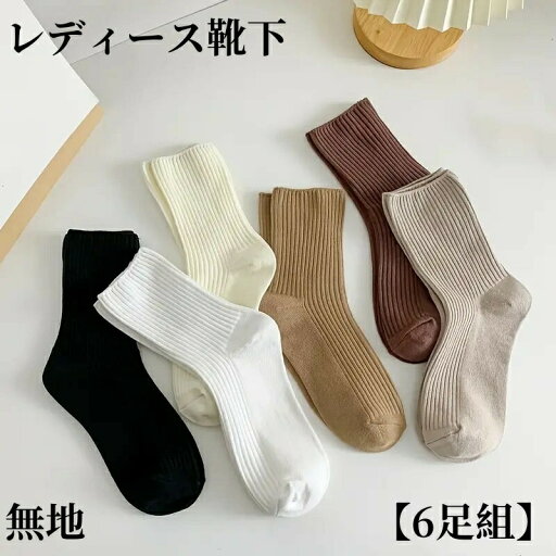 【送料無料】レディース靴下春夏秋冬用 四季 中薄手 ソックス 靴下ソックスレディース シンプル カラフルソックス 四季靴下おしゃれ クルーソックス カジュアルソックス 靴下無地 くつした 長 【送料無料】レディース靴下春夏秋冬用 四季 中薄手 ソックス 靴下ソックスレディース シンプル カラフルソックス 四季靴下おしゃれ クルーソックス カジュアルソックス 靴下無地 くつした 長