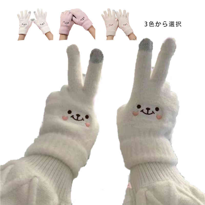 【送料無料】保温性 かわいい 暖かい 学生 女子 女性 タッチパネル対応 スマホ ふわふわ 防寒 保温 もこもこ 厚手 グローブ レディース