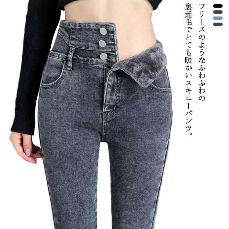 【送料無料】ジーンズ ハイウエスト あったかい パンツ デニム ストレッチ 秋冬 裏起毛 ボトムス 