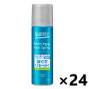【送料無料】サクセス モーニングヘアスプレー 220gx24本 花王
