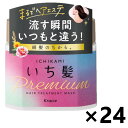 【送料無料】いち髪 プレミアム ラッピングマスク 200gx24個 ヘアマスク クラシエ