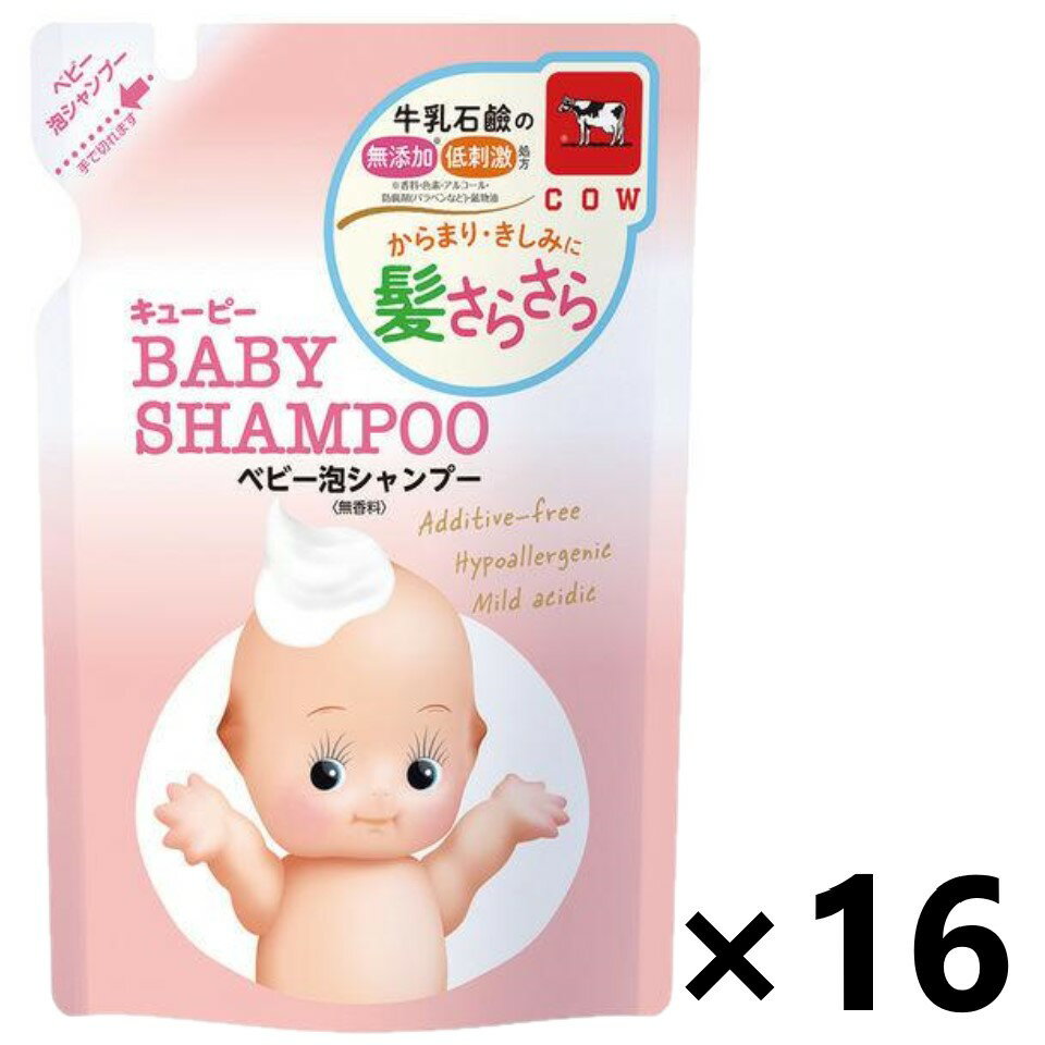 【送料無料】キューピー ベビー泡シャンプー つめかえ用 300mlx16袋 牛乳石鹸