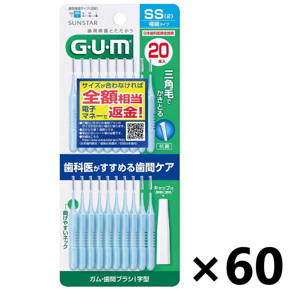 【送料無料】ガム・歯間ブラシ I字型 サイズSS 20Px60個 サンスター