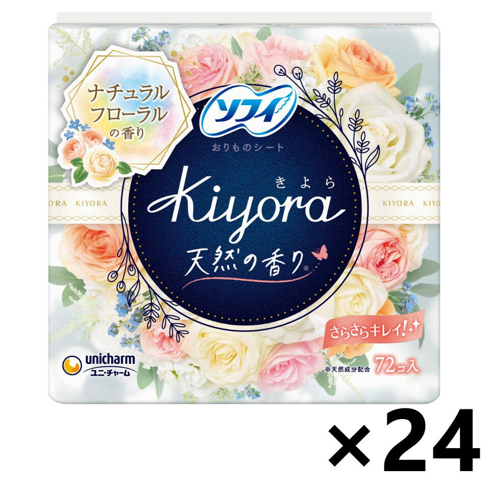 【送料無料】ソフィKiyora ナチュラルフローラルの香り 72枚入x24パック ユニ・チャーム