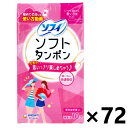 【送料無料】ソフィ ソフトタンポン 軽い日用 ライト 10個x72箱 ユニ・チャーム