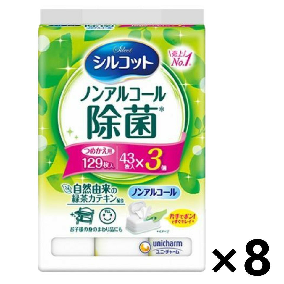 【送料無料】シルコットノンアルコール除菌 ウェットティッシュ つめかえ用 (43枚入x3パック)x8パック ..