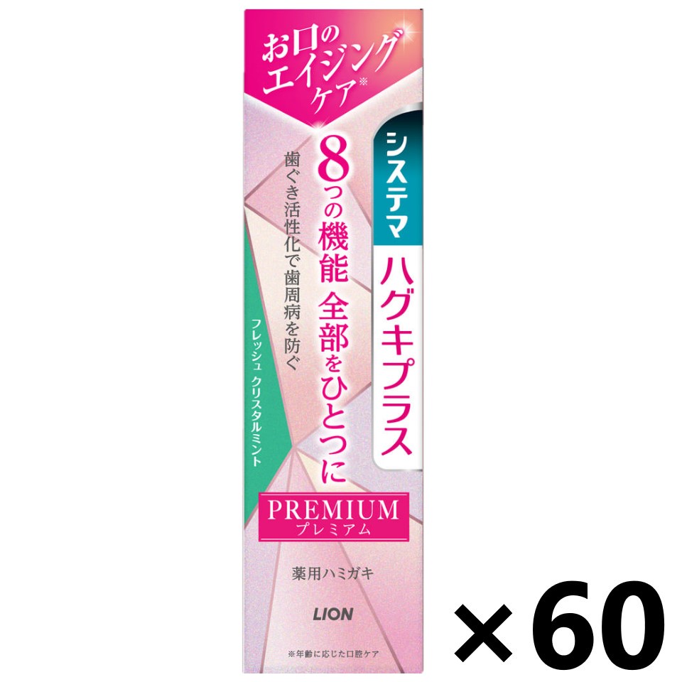 【送料無料】システマハグキプラス プレミアム ハミガキ フレッシュクリスタルミント 95gx60本 ライオン