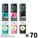 【送料無料】MIGACOT(ミガコット) ケースx70本 ライオン※色はお選びいただけません。