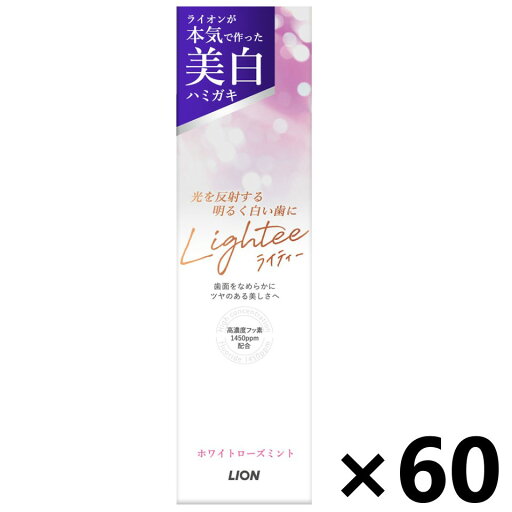 【送料無料】Lightee ハミガキ ホワイトローズミント 100gx60本 ライオン 【送料無料】Lightee ハミガキ ホワイトローズミント 100gx60本 ライオン