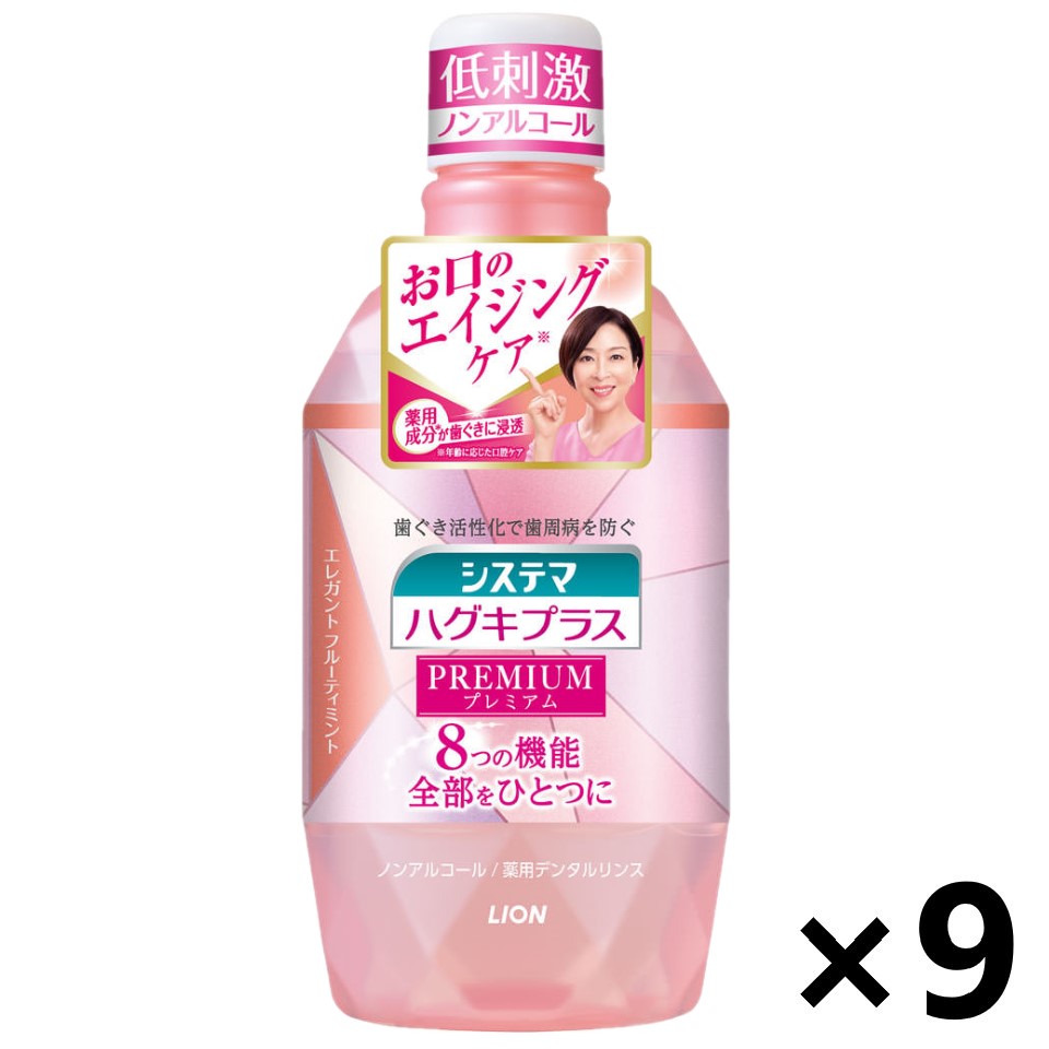 【送料無料】システマ ハグキプラス プレミアム デンタルリンス ノンアルコール エレガントフルーティミント香味 600mlx9本 ライオン