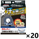 【送料無料】メンズRiff あせワキパット ホワイト デオドラントシトラスの香り 20枚入(10組)x20箱 小林製薬