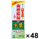 【送料無料】生葉d(しょうよう) お試しサイズ 40gx48本 小林製薬