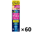 【送料無料】メンズケシミンクリーム 20gx60本 小林製薬