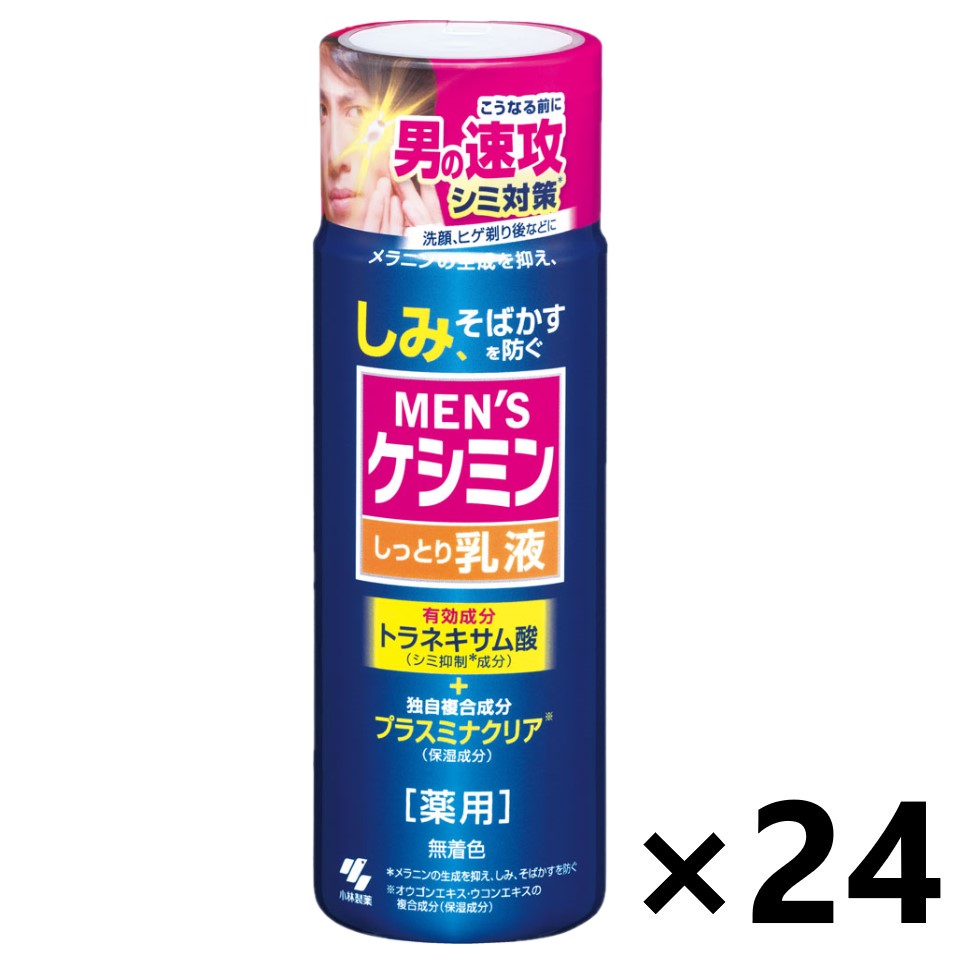 【送料無料】メンズケシミン乳液 本体 110mlx24本 小林製薬