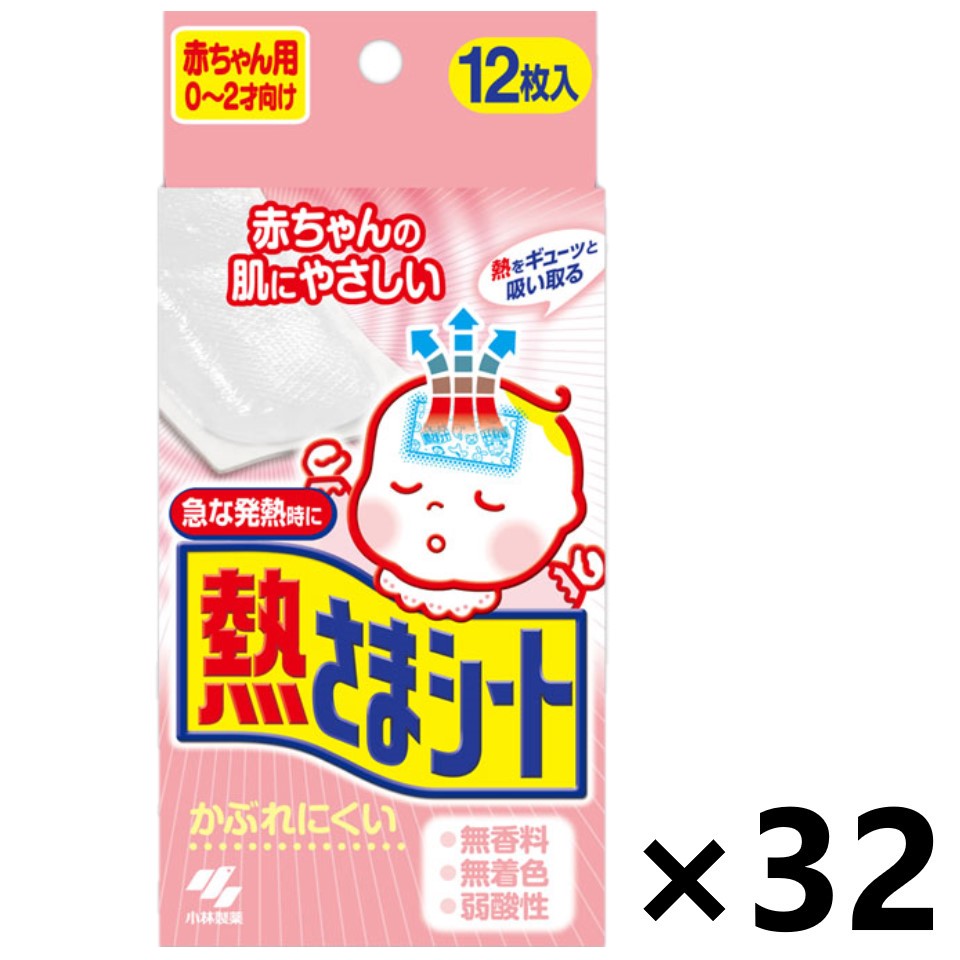 【送料無料】熱さまシート 赤ちゃん用(0～2才向け) 12枚入x32箱 小林製薬