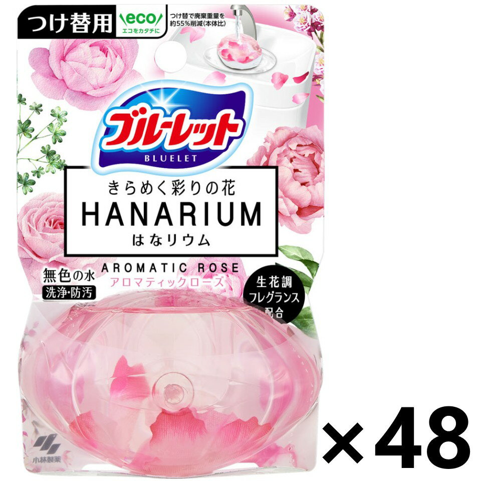 【送料無料】液体ブルーレット はなリウム アロマティックローズ つけ替用 70mlx48個 小林製薬