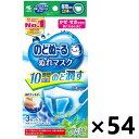 【送料無料】のどぬ〜る ぬれマスク 昼夜兼用立体タイプ ハーブ&ユーカリの香り 3セットx54箱 小林製薬