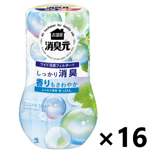 【送料無料】お部屋の消臭元 ふんわり清潔せっけんの香り 400mlx16本 小林製薬 【送料無料】お部屋の消臭元 ふんわり清潔せっけんの香り 400mlx16本 小林製薬