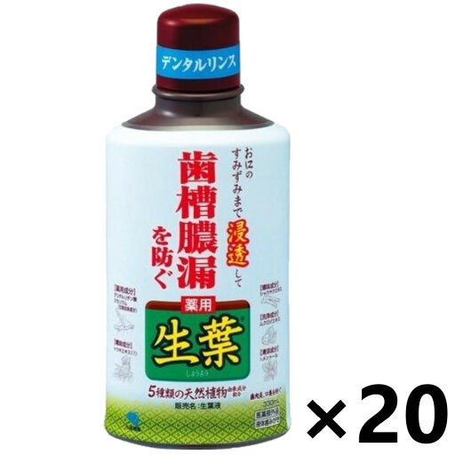 【送料無料】生葉(しょうよう)液 330mlx20本 小林製薬 【送料無料】生葉(しょうよう)液 330mlx20本 小林製薬