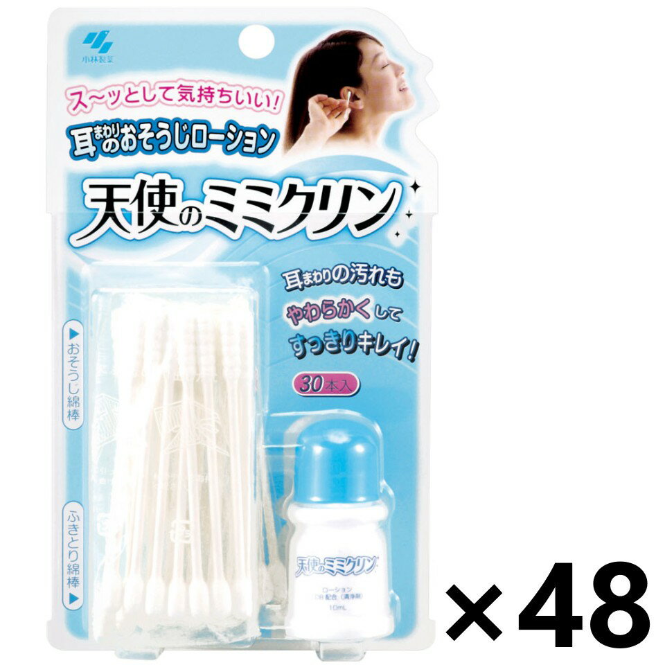 【送料無料】天使のミミクリン 清浄ローション10ml＋綿棒30本x48個 小林製薬